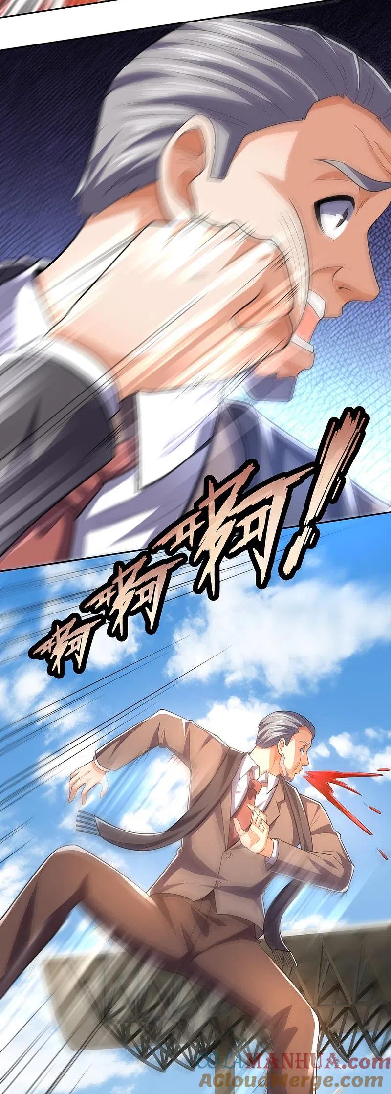 镇国主宰 第144话 你很墨迹 第17页