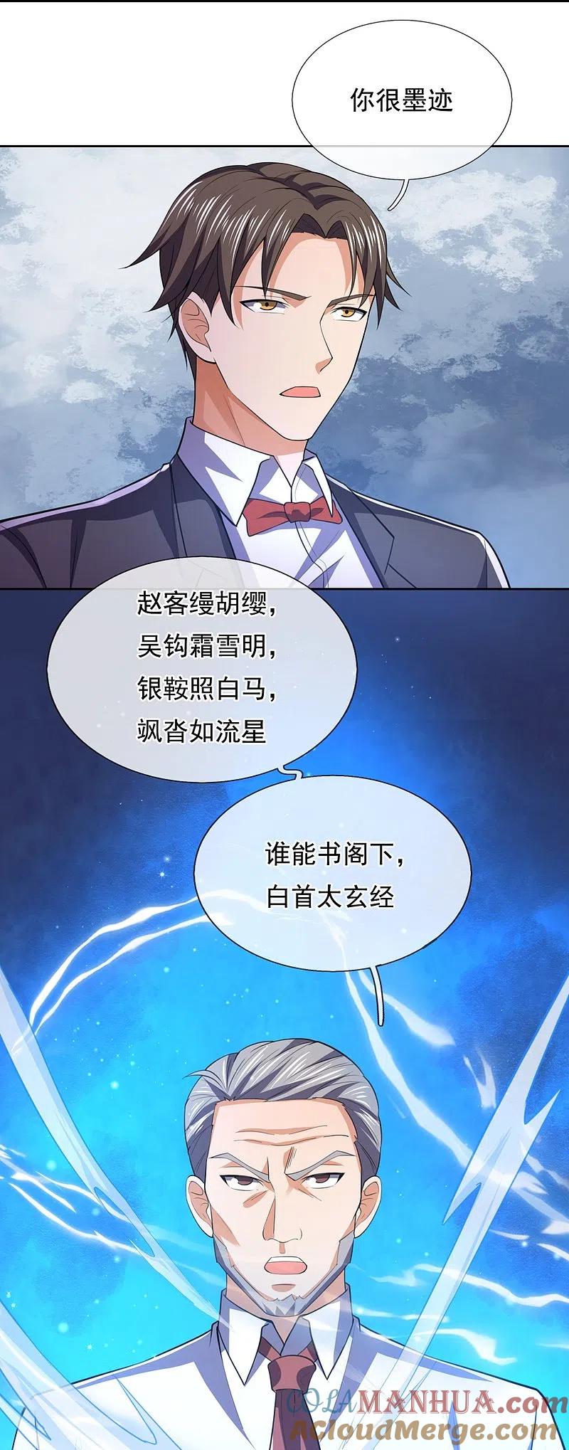 镇国主宰 第144话 你很墨迹 第35页
