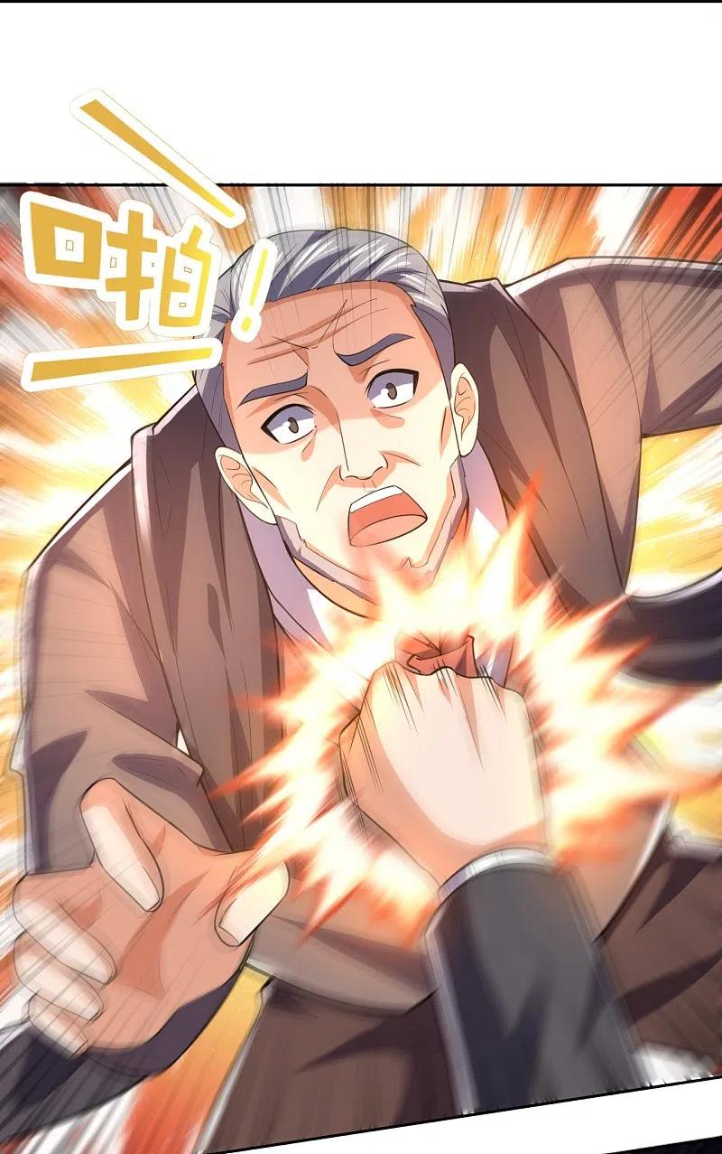 镇国主宰 第144话 你很墨迹 第16页