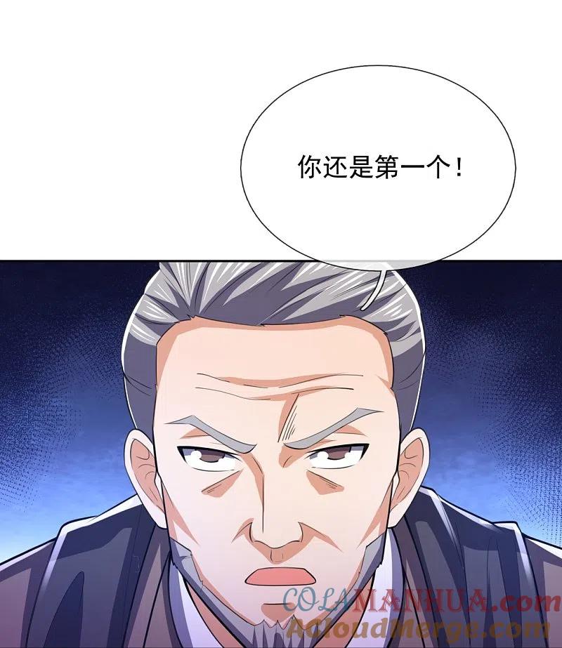镇国主宰 第144话 你很墨迹 第27页