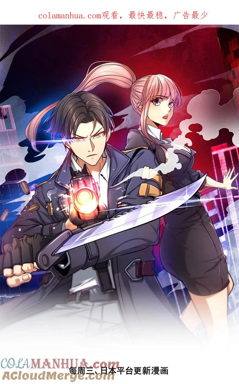 镇国主宰 第144话 你很墨迹 第1页