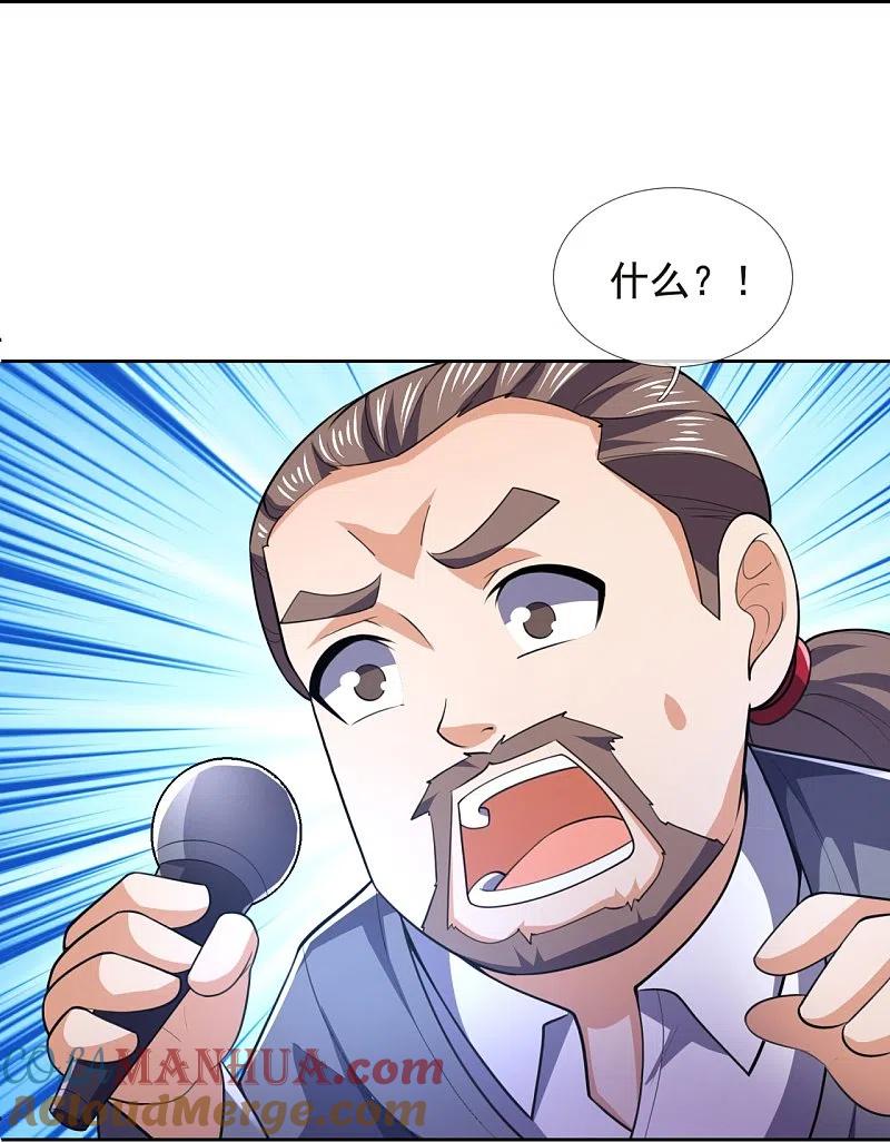 镇国主宰 第144话 你很墨迹 第21页