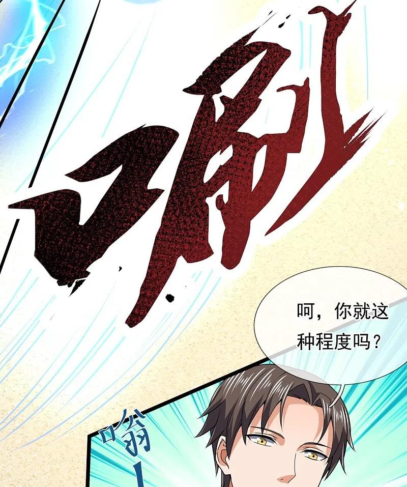 镇国主宰 第145话 反击开始 第26页