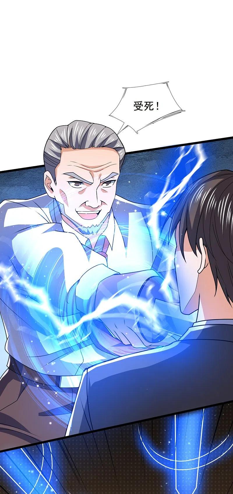 镇国主宰 第145话 反击开始 第14页