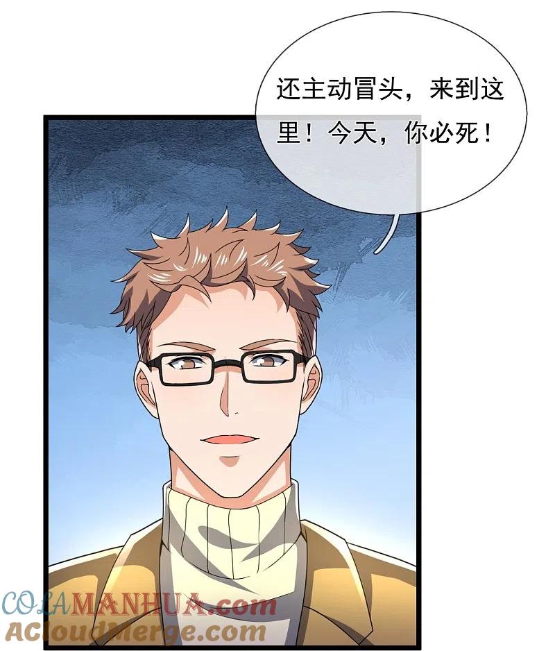 镇国主宰 第145话 反击开始 第23页