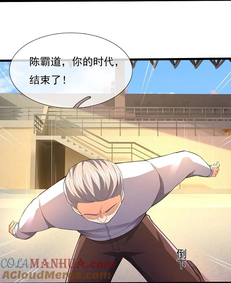 镇国主宰 第146话 陈霸道，你的时代结束了 第21页