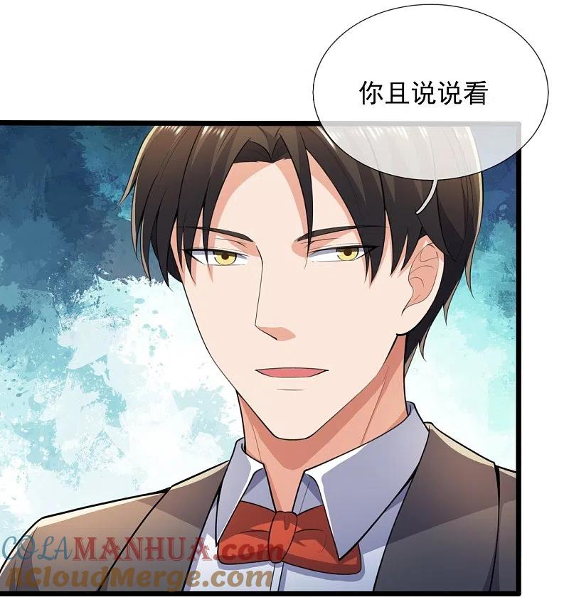 镇国主宰 第147话 叶家，叶无形 第21页
