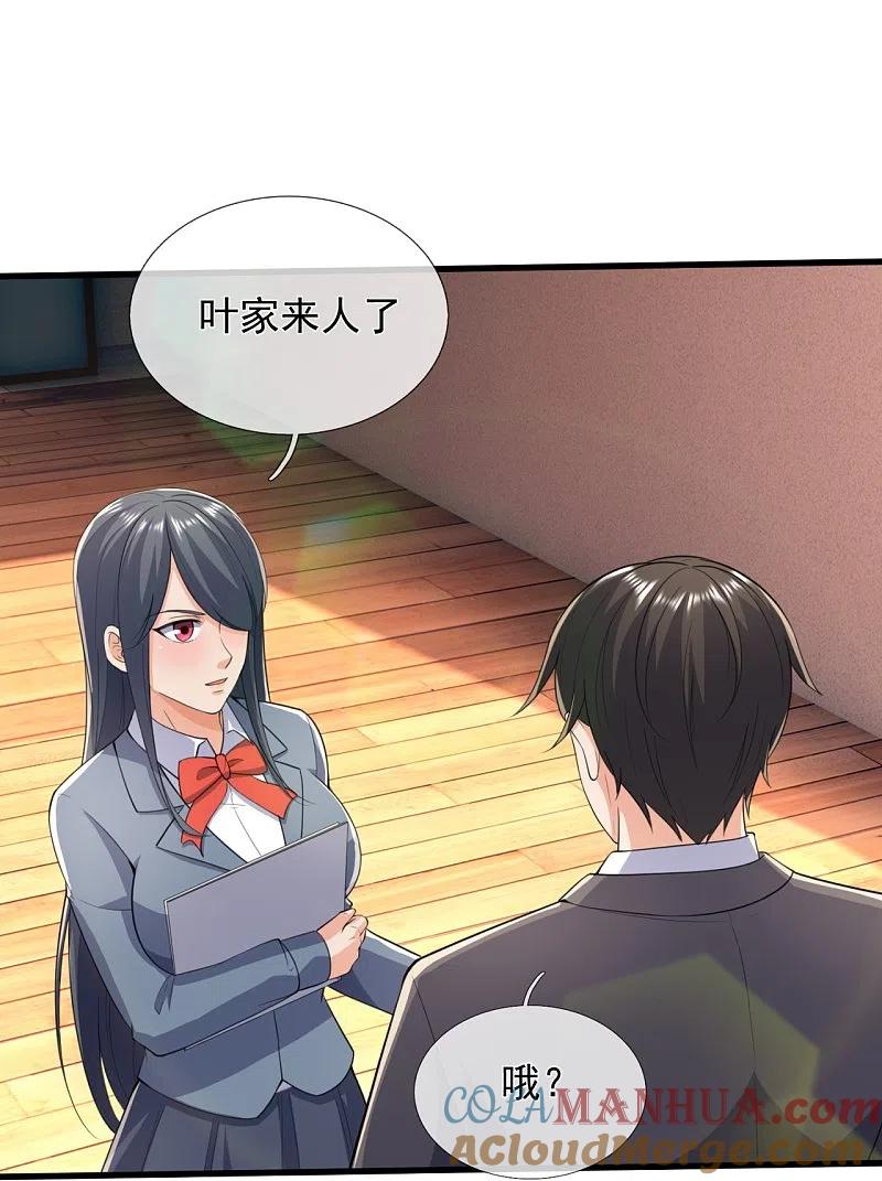 镇国主宰 第147话 叶家，叶无形 第11页