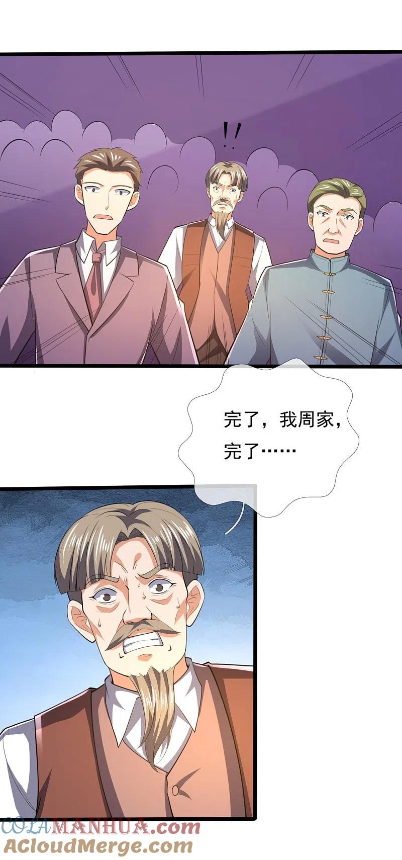 镇国主宰 第147话 叶家，叶无形 第5页