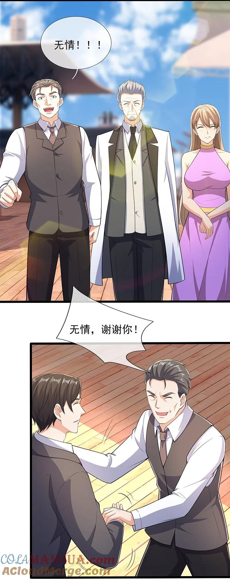 镇国主宰 第147话 叶家，叶无形 第13页