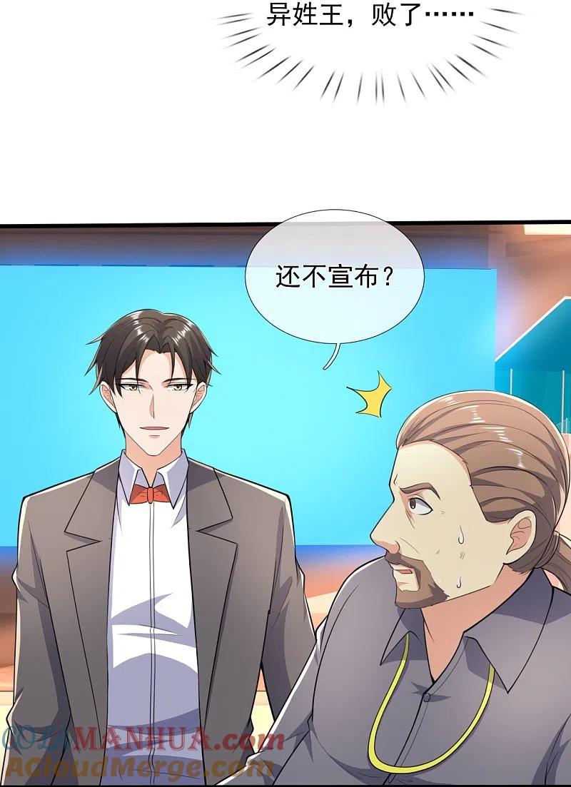 镇国主宰 第147话 叶家，叶无形 第7页