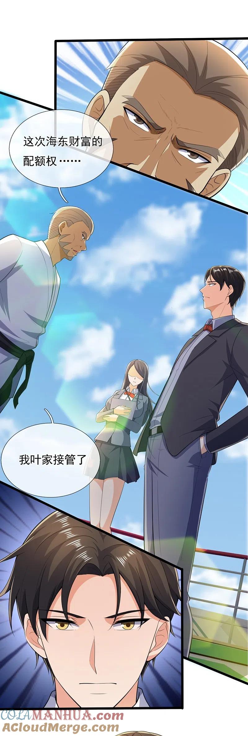 镇国主宰 第147话 叶家，叶无形 第23页