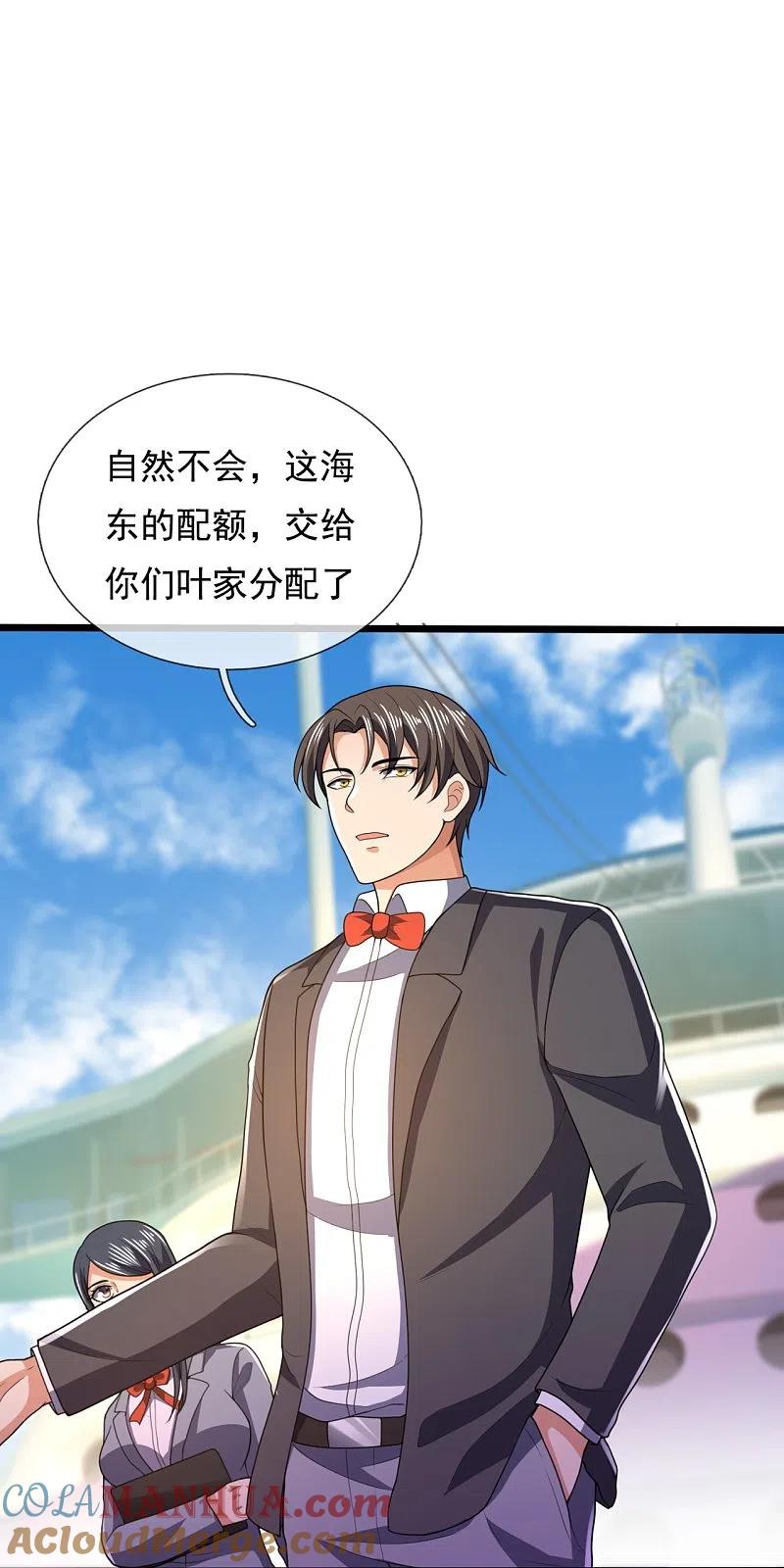 镇国主宰 第148话 战翼腰带 第21页