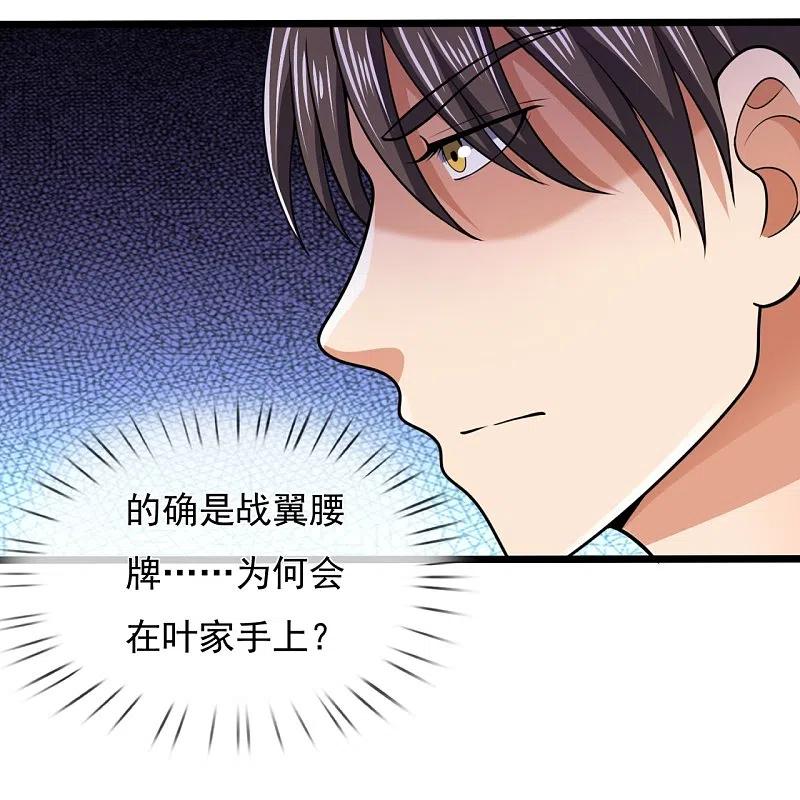 镇国主宰 第148话 战翼腰带 第20页