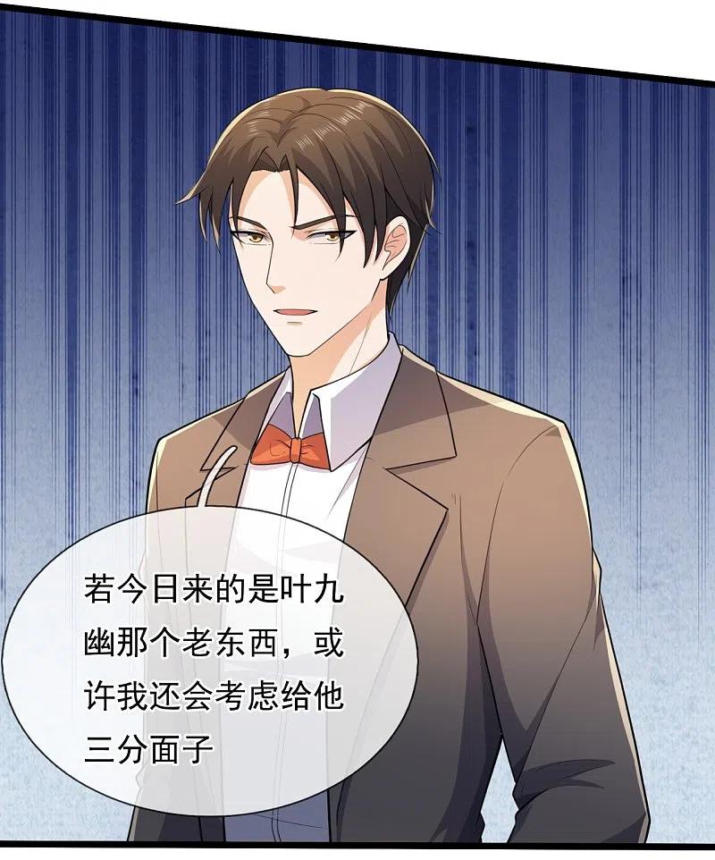 镇国主宰 第148话 战翼腰带 第8页