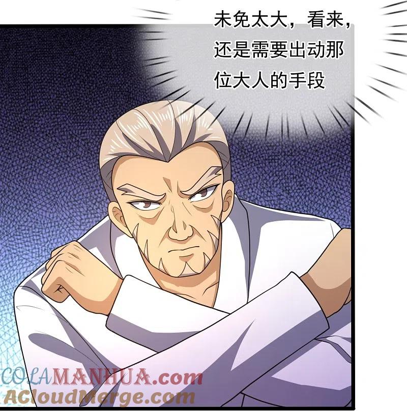 镇国主宰 第148话 战翼腰带 第17页