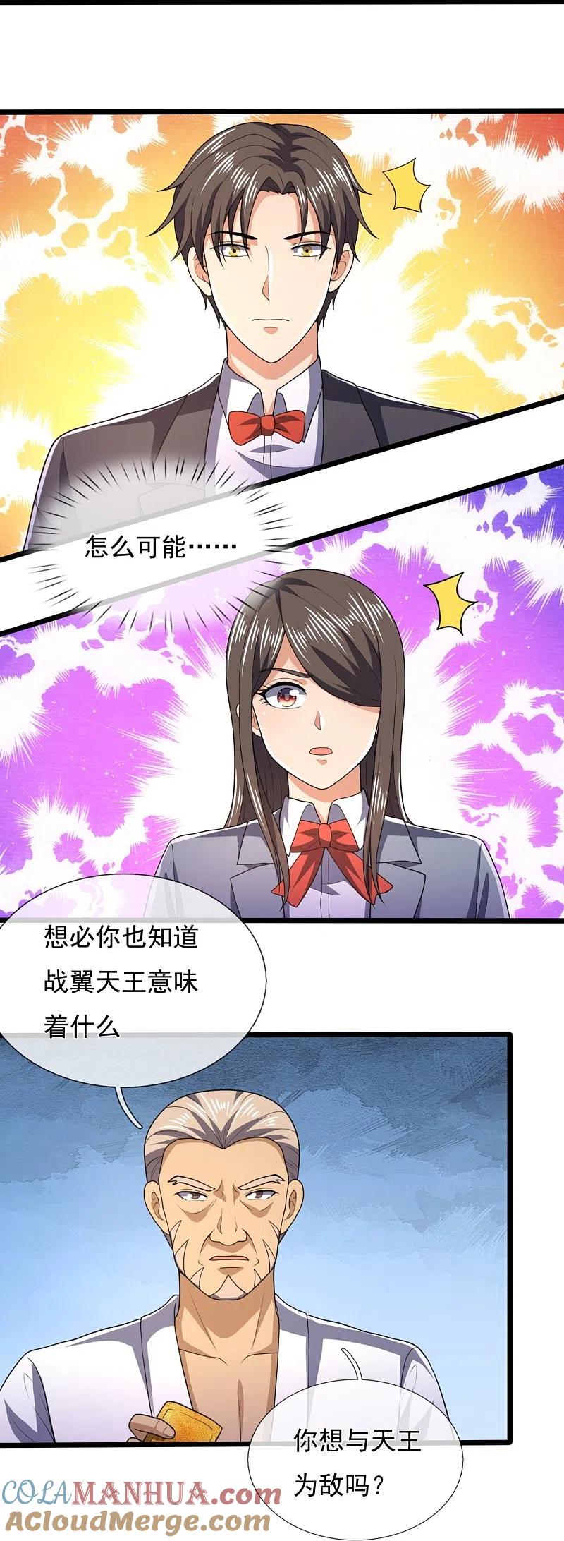镇国主宰 第148话 战翼腰带 第19页