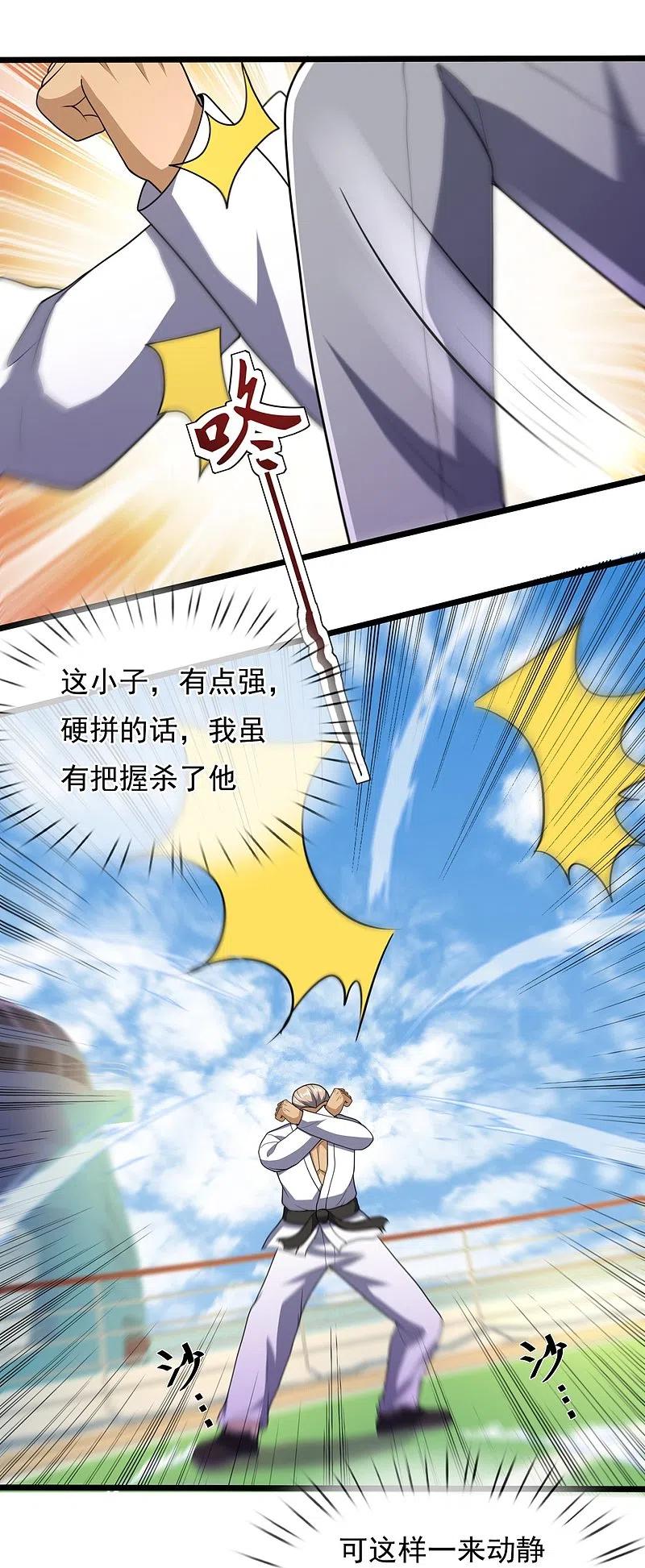 镇国主宰 第148话 战翼腰带 第16页