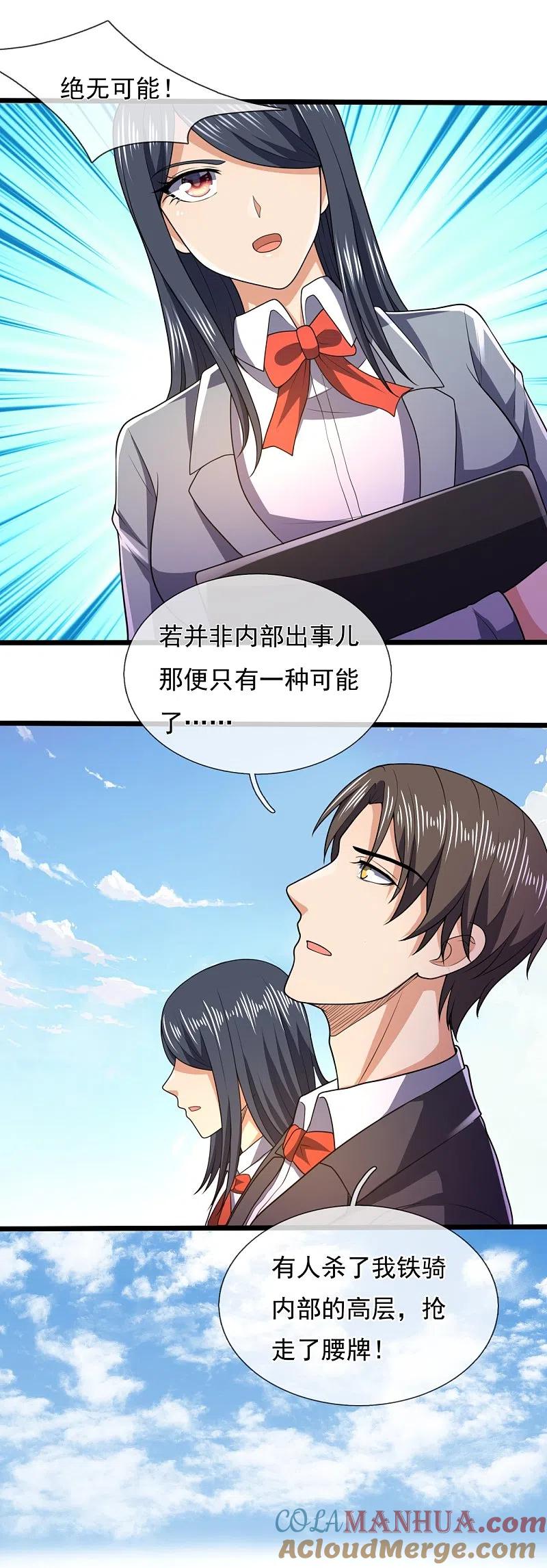 镇国主宰 第149话 弑父 第5页