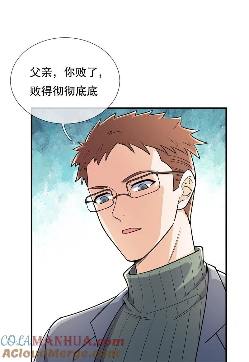 镇国主宰 第149话 弑父 第9页