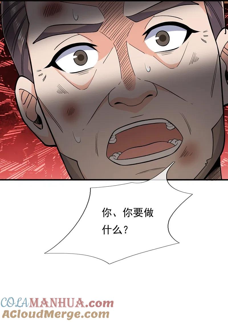 镇国主宰 第149话 弑父 第15页