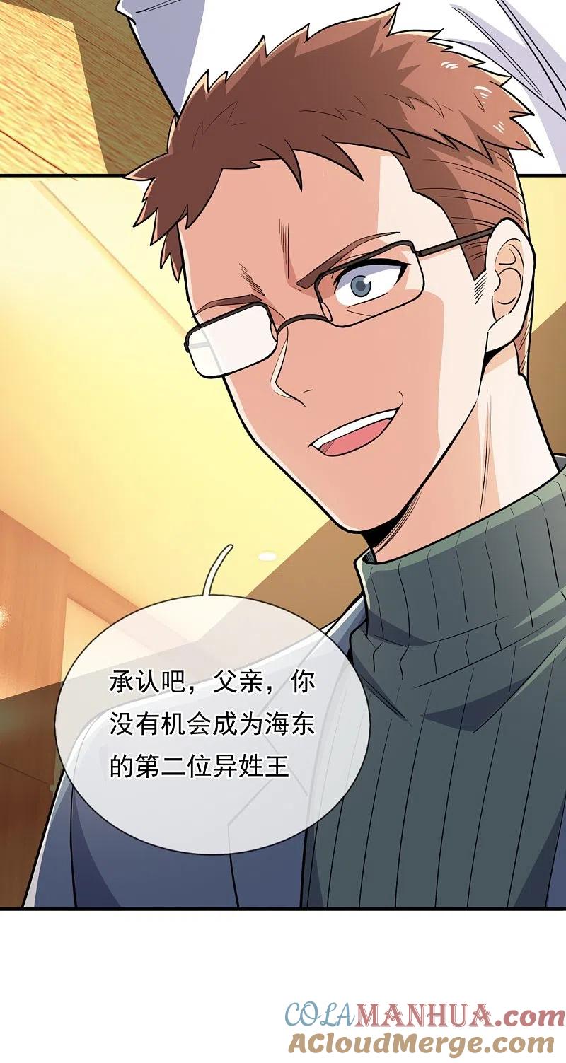 镇国主宰 第149话 弑父 第11页