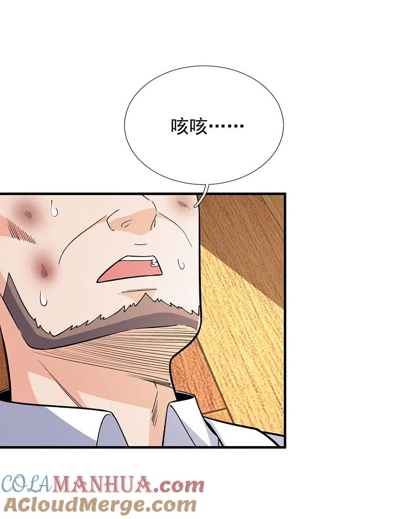 镇国主宰 第149话 弑父 第7页
