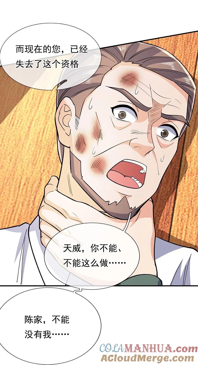 镇国主宰 第149话 弑父 第17页