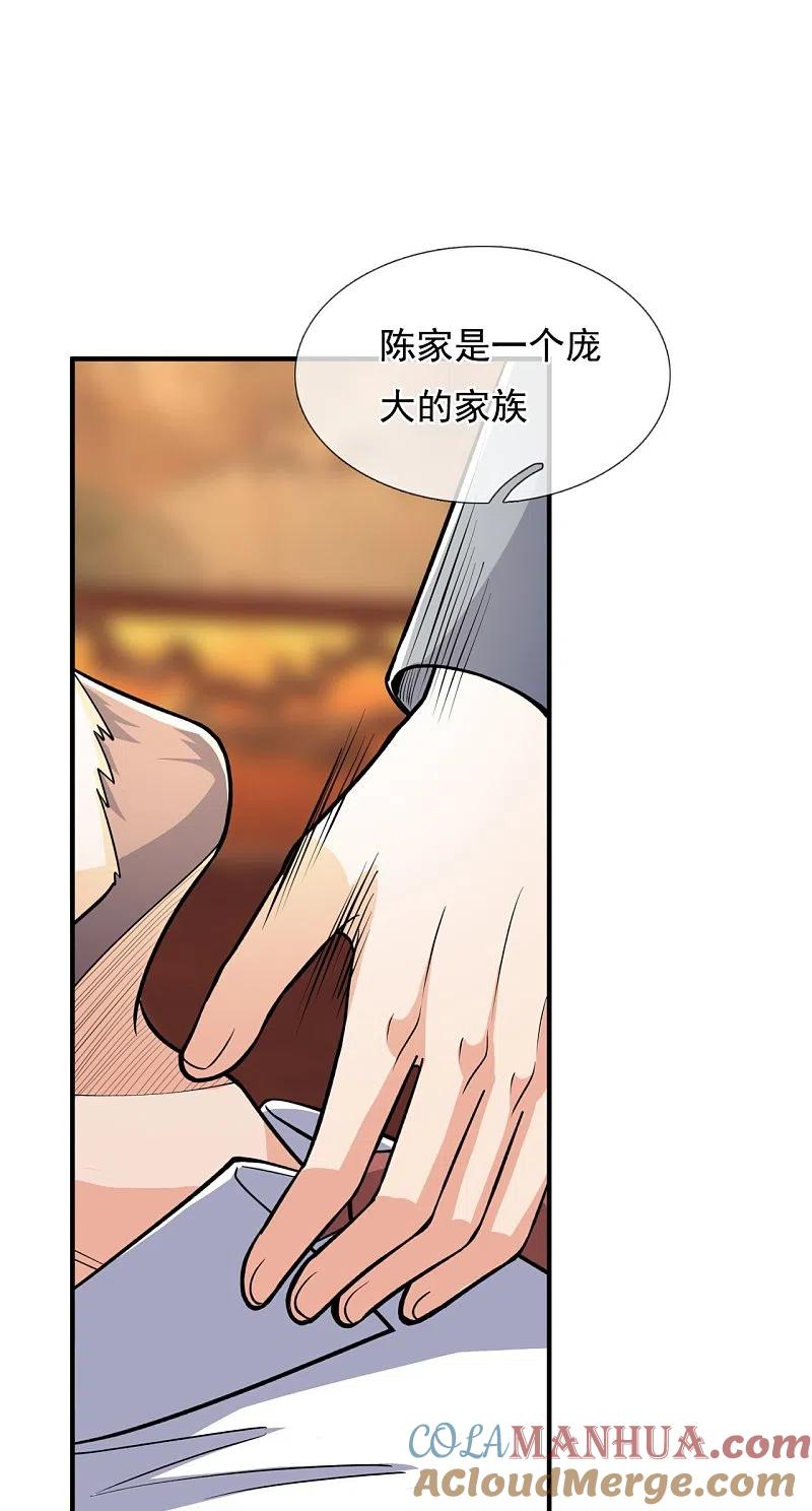 镇国主宰 第149话 弑父 第13页