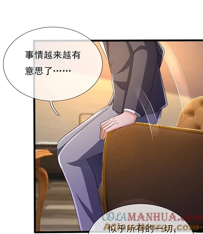 镇国主宰 第150话 死神特战队 第21页
