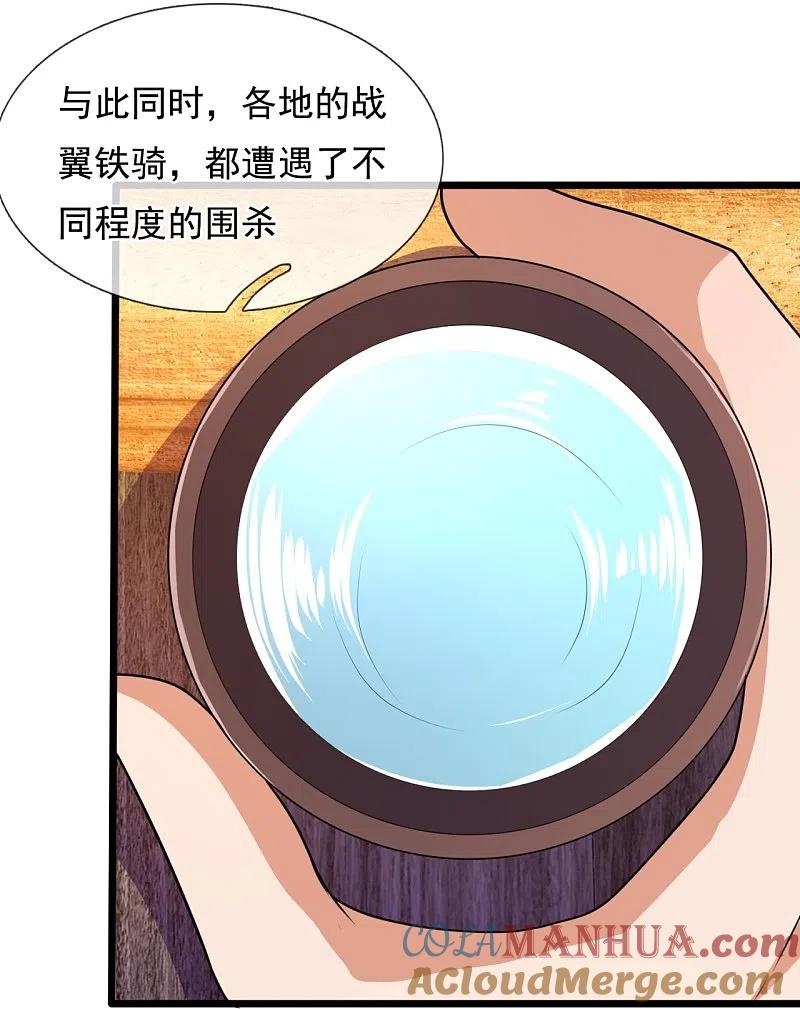 镇国主宰 第150话 死神特战队 第15页