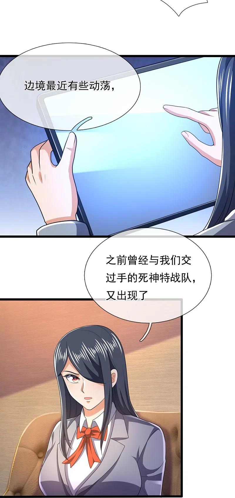 镇国主宰 第150话 死神特战队 第20页