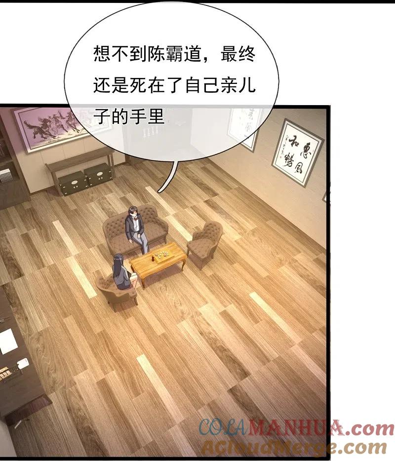 镇国主宰 第150话 死神特战队 第11页