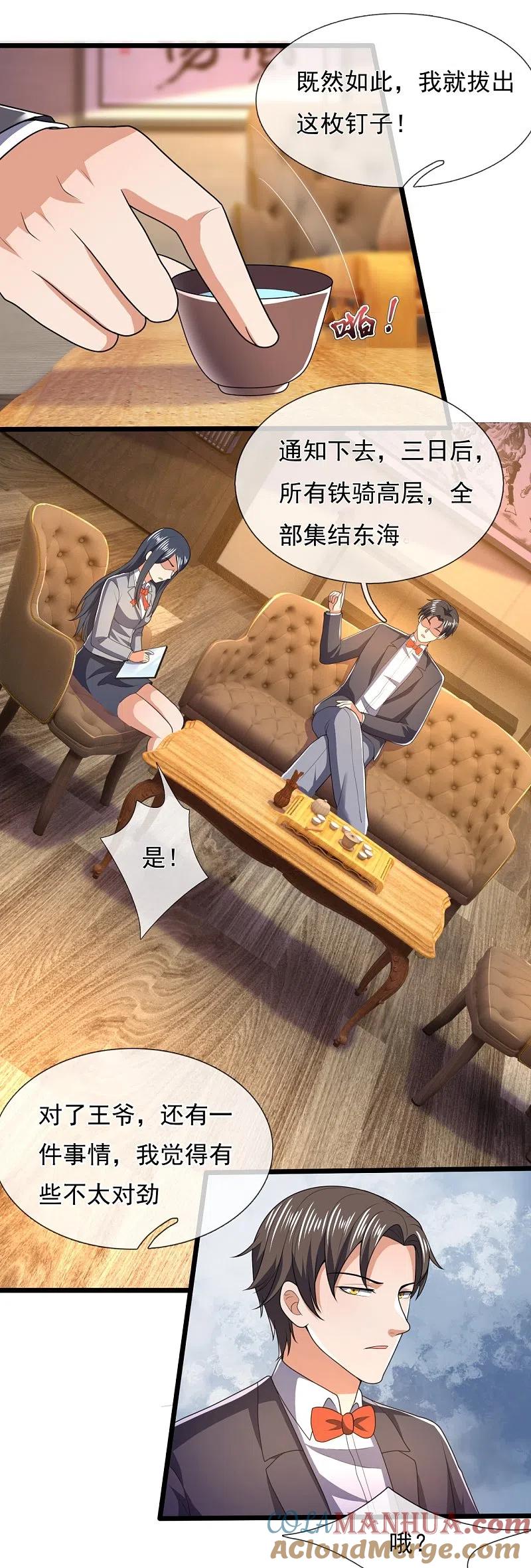 镇国主宰 第150话 死神特战队 第19页