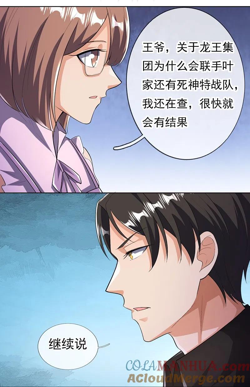 镇国主宰 第151话 陪他们好好玩玩 第21页