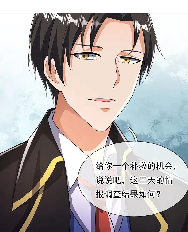 镇国主宰 第151话 陪他们好好玩玩 第18页