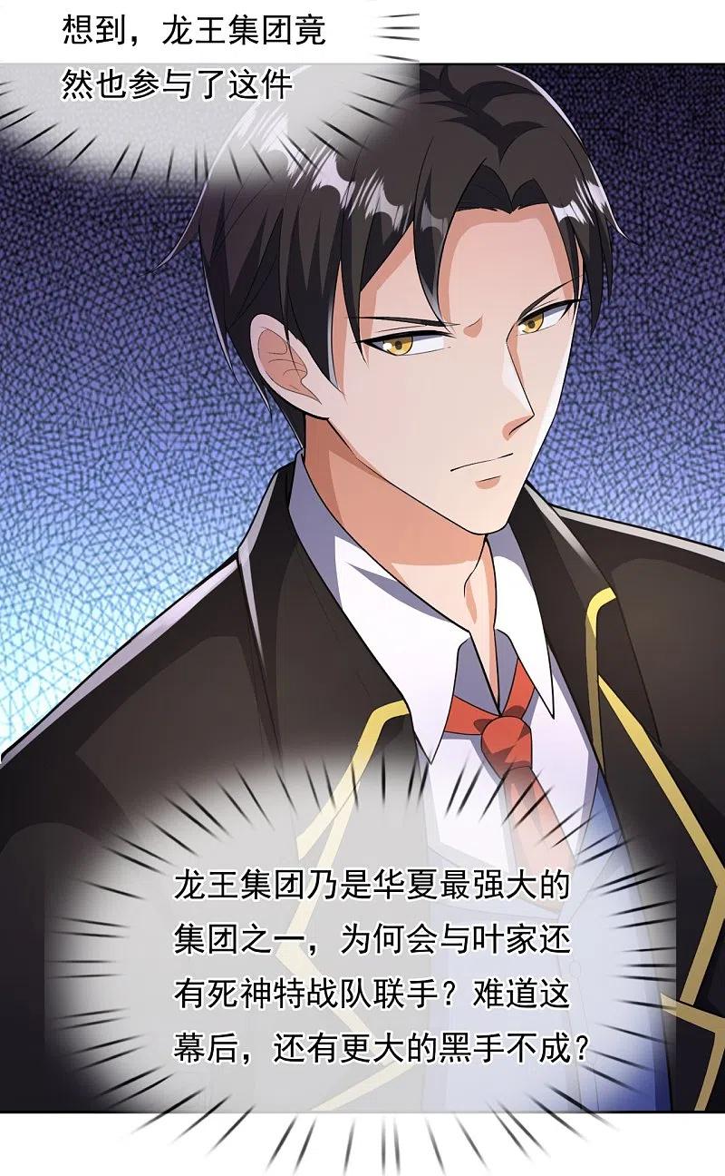 镇国主宰 第151话 陪他们好好玩玩 第20页
