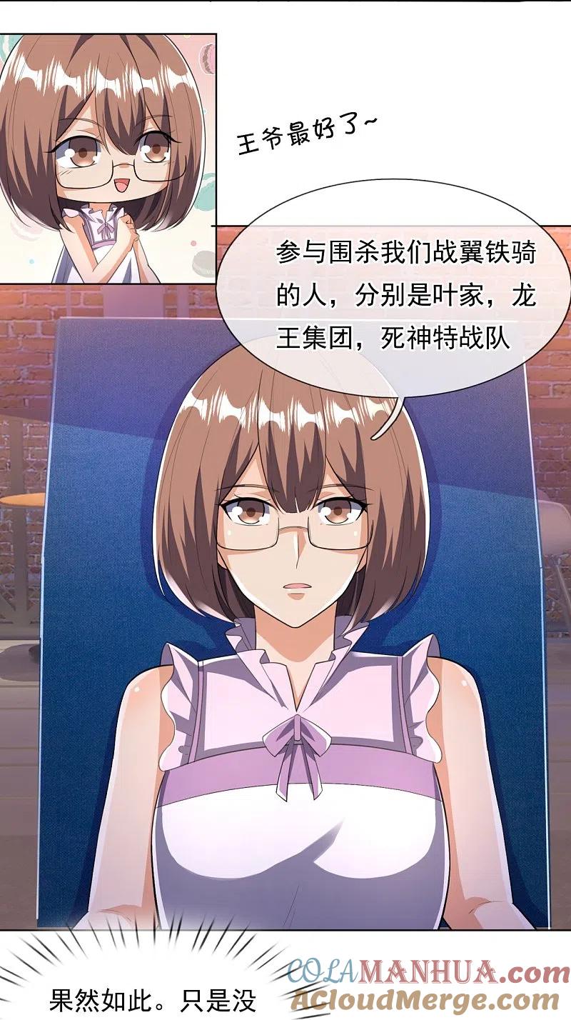 镇国主宰 第151话 陪他们好好玩玩 第19页