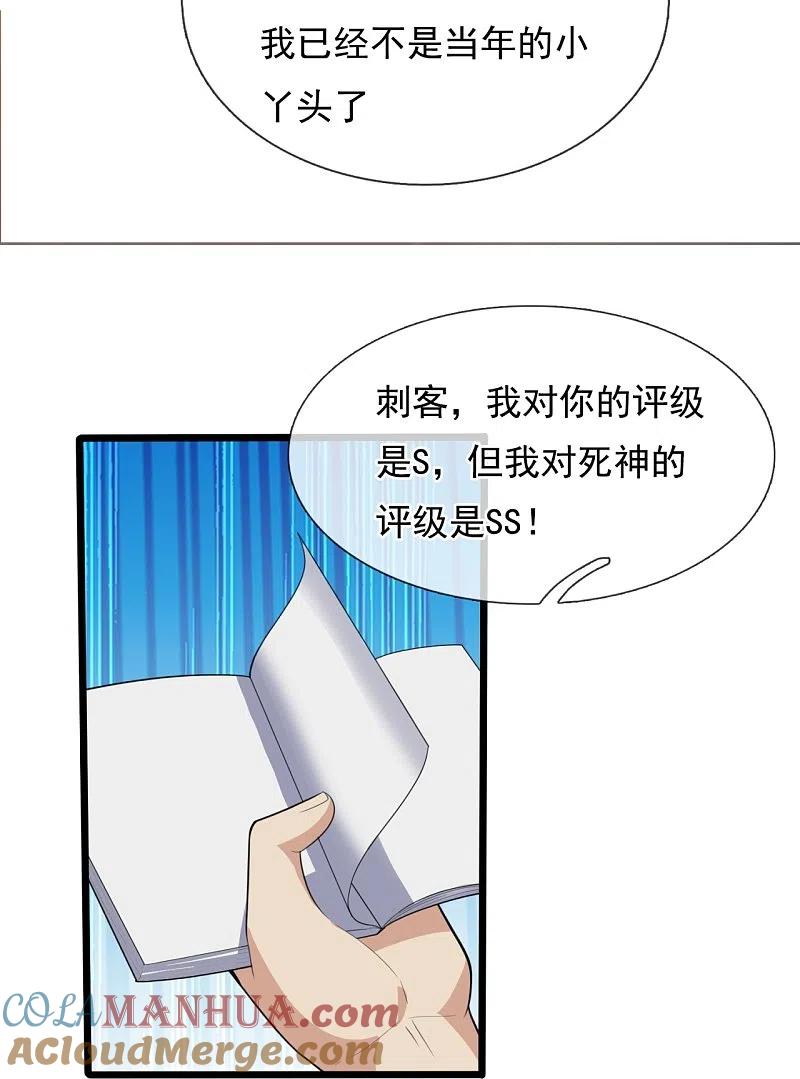 镇国主宰 第152话 行动安排 第9页