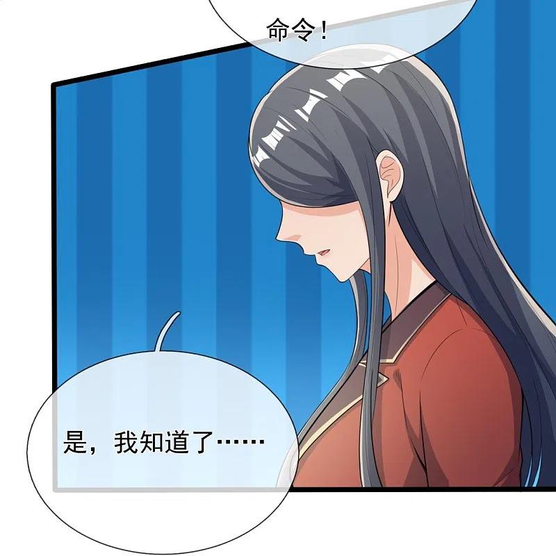 镇国主宰 第152话 行动安排 第12页