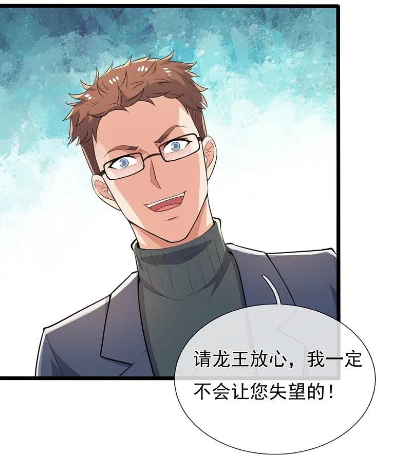 镇国主宰 第152话 行动安排 第24页