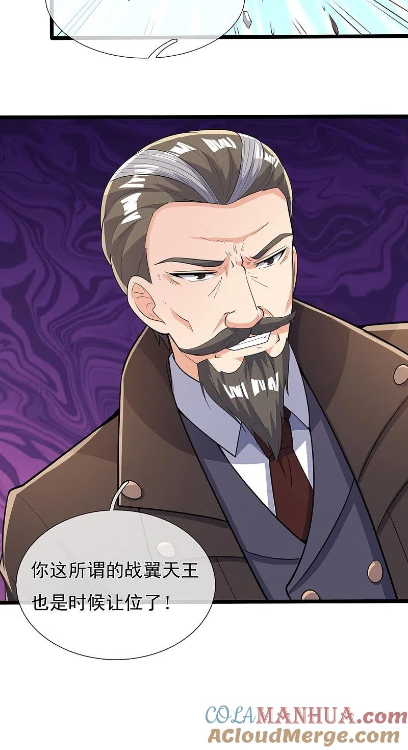 镇国主宰 第152话 行动安排 第27页