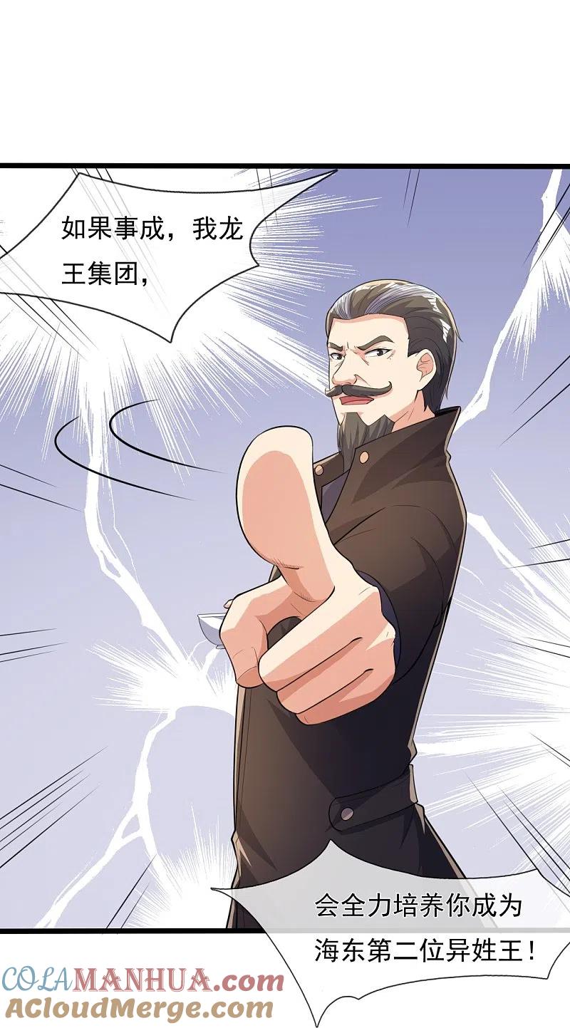 镇国主宰 第152话 行动安排 第23页