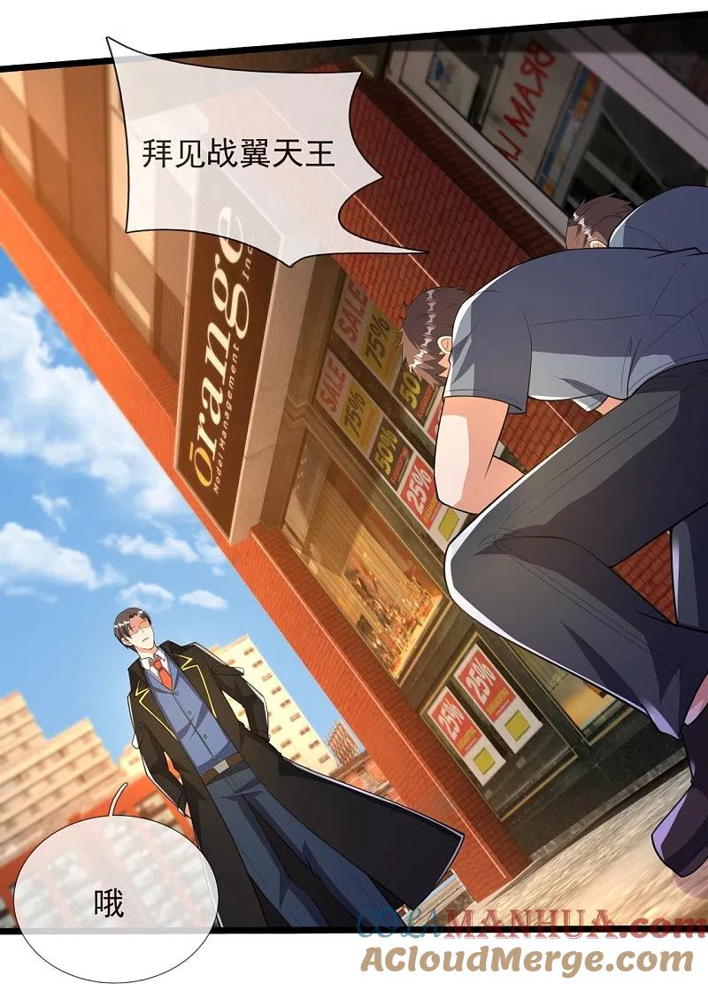 镇国主宰 第153话 龙王义子 第19页