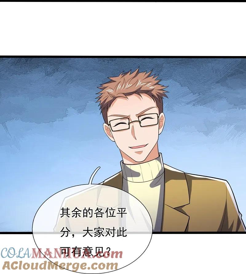 镇国主宰 第153话 龙王义子 第7页