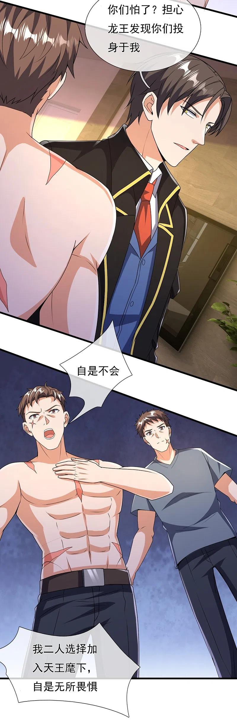 镇国主宰 第154话 实验 第26页