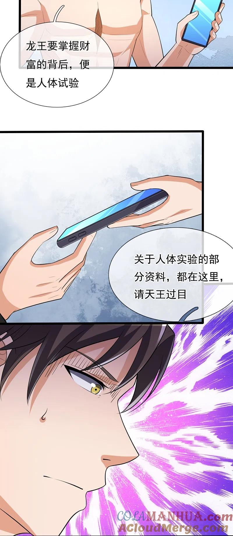 镇国主宰 第154话 实验 第7页