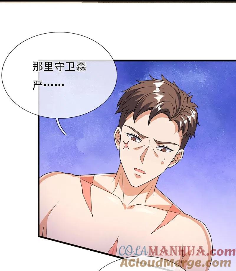 镇国主宰 第154话 实验 第25页