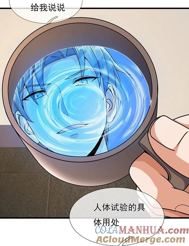 镇国主宰 第154话 实验 第13页