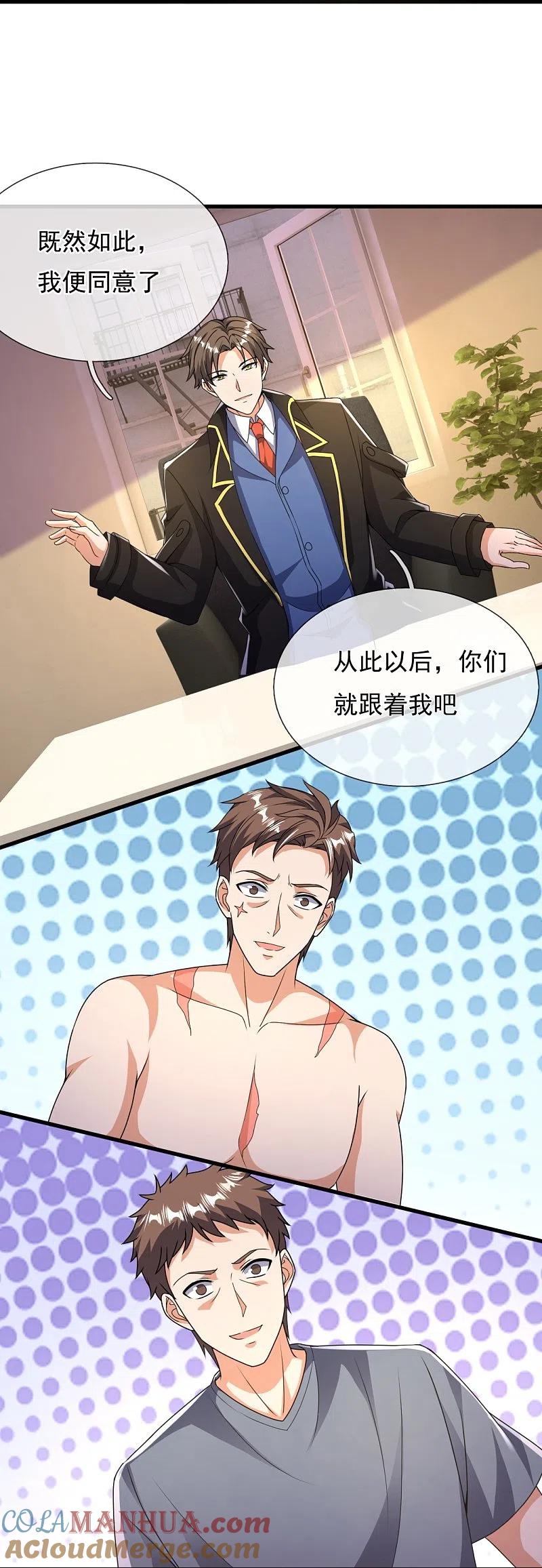 镇国主宰 第154话 实验 第11页